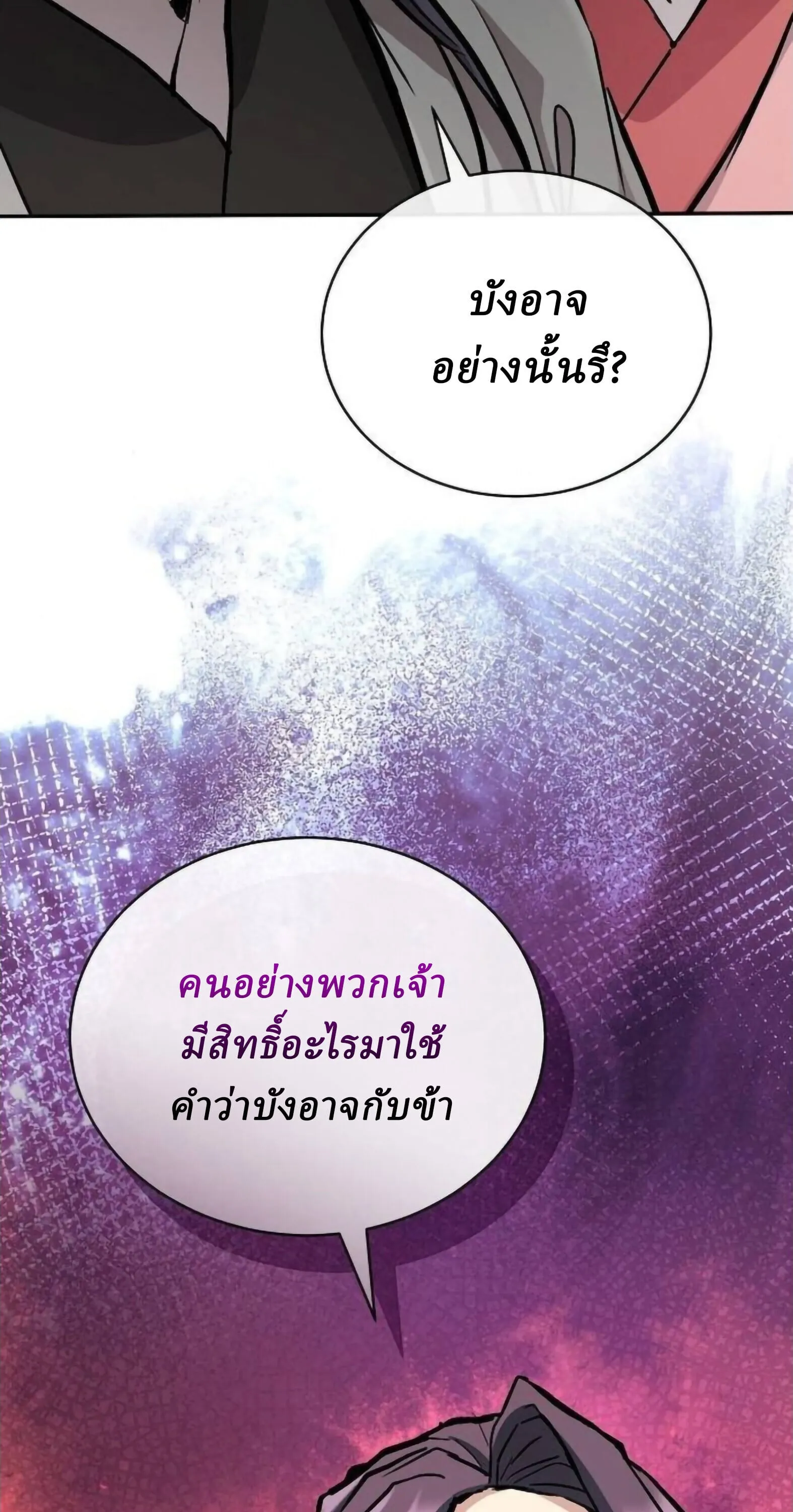 Reborn on the Demonic Cult Battlefield ยอดอ_จฉร_ยะผ_หวนค_น ตอนที่ ตอนที่ 25 รูปที่ 70