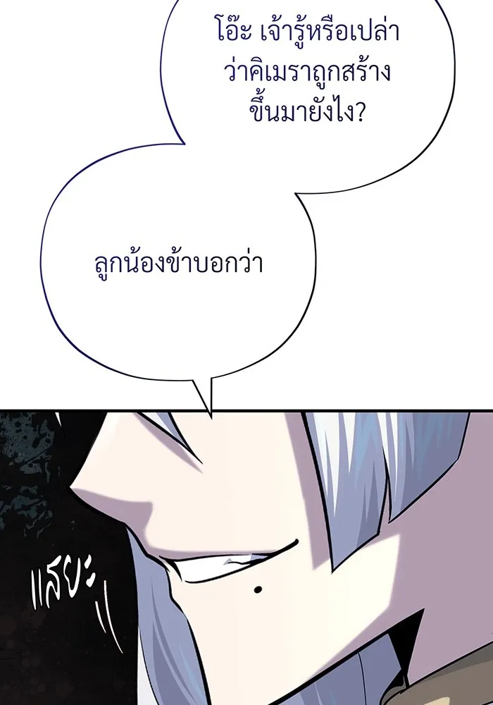 จอมเวทเกิดใหม่ในรอบ 66666 ปี ตอนที่ 139 รูปที่ 73