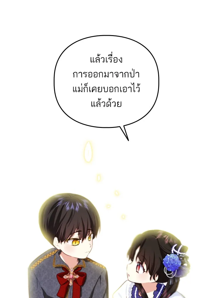 บุตรสาวของดยุกปีศาจ ตอนที่ 36 รูปที่ 31