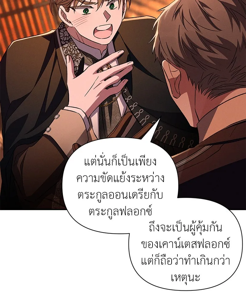 โอ้ ศัตรูที่รัก ตอนที่ 88 รูปที่ 44