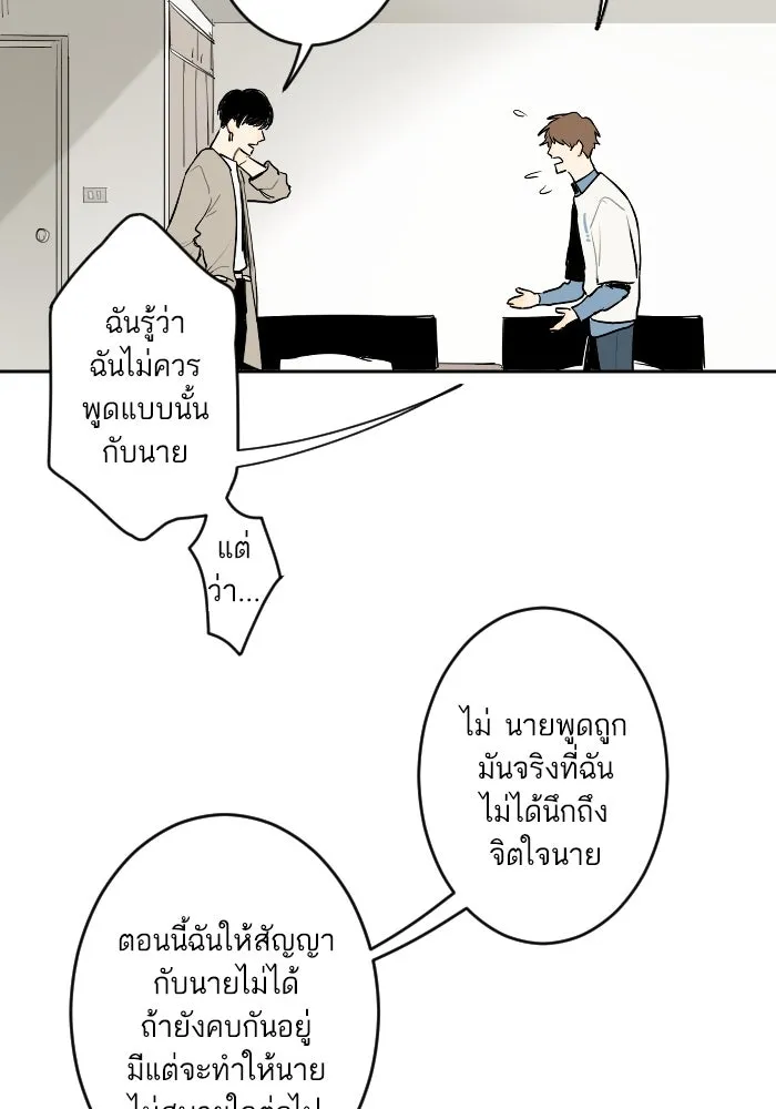 ฉันเปล่าร้องไห้ซะหน่อย ตอนที่ 31 รูปที่ 5
