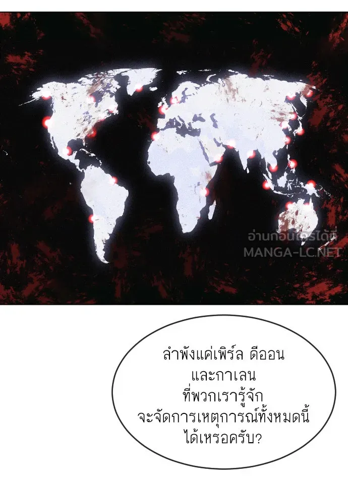 ยุคแห่งยอดมนุษย์ ตอนที่ 37 รูปที่ 60