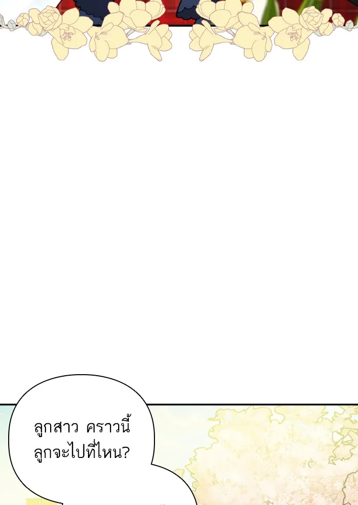 บุตรสาวของดยุกปีศาจ ตอนที่ 59 รูปที่ 14