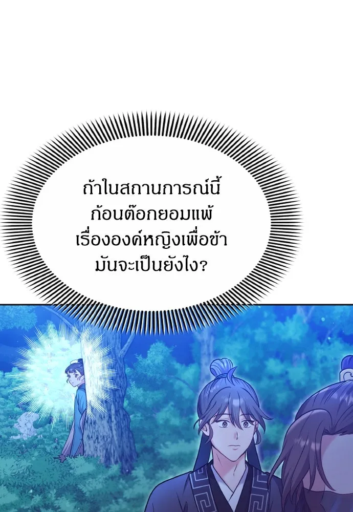 ข้าเนี่ยนะเป็นพระสนม ตอนที่ 90 เรื่องราวของพวกเขา รูปที่ 80