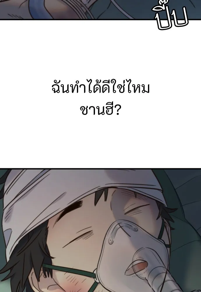 พริบตาเปลี่ยนโลก ตอนที่ 20 รูปที่ 91
