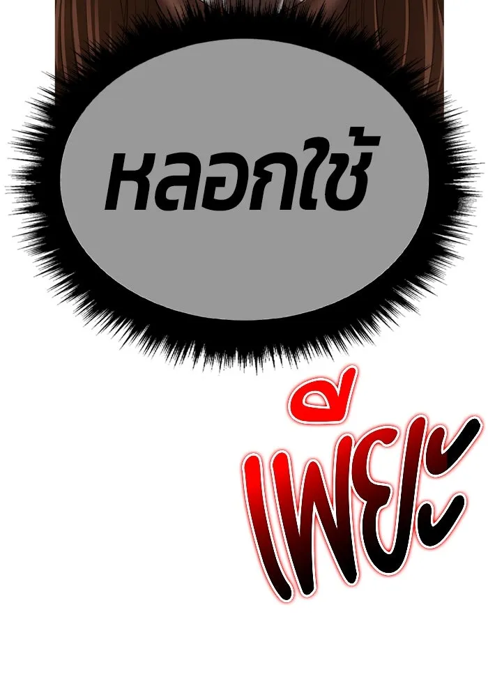 +99 ท่อนไม้พร้อมบวก ตอนที่ 32 ศัตรูที่แข็งแกร่งที่สุด (5) รูปที่ 266