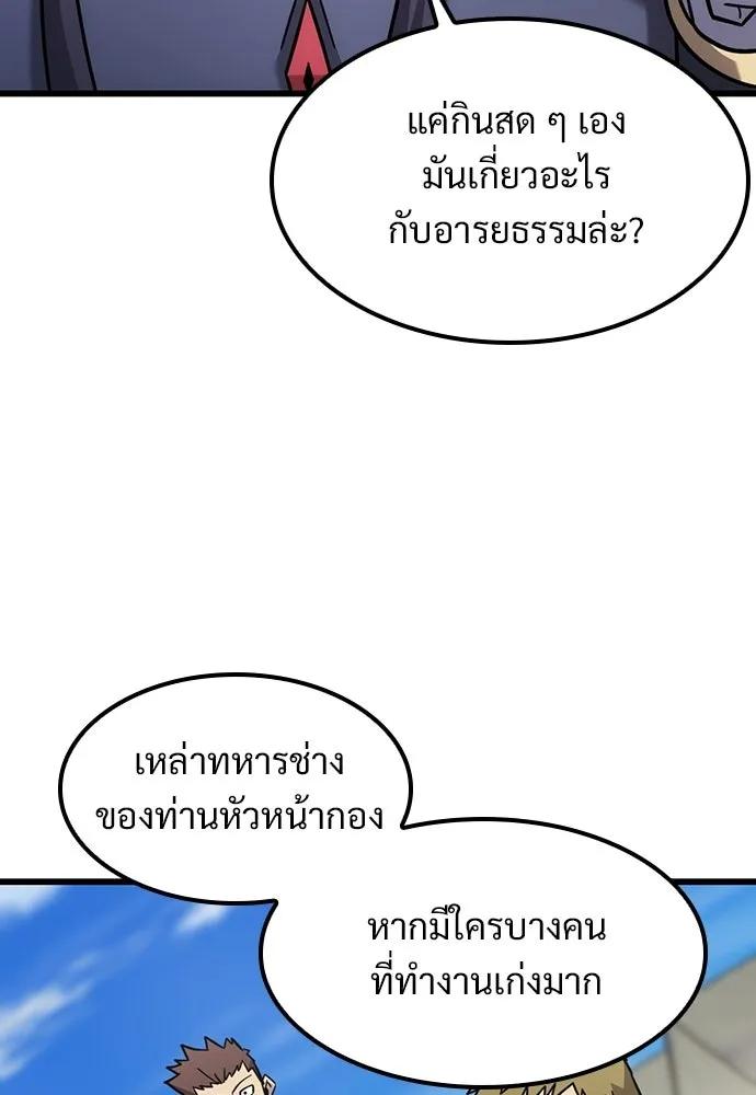 วิถีชาวนาของราชาปีศาจ ตอนที่ 62 รูปที่ 89