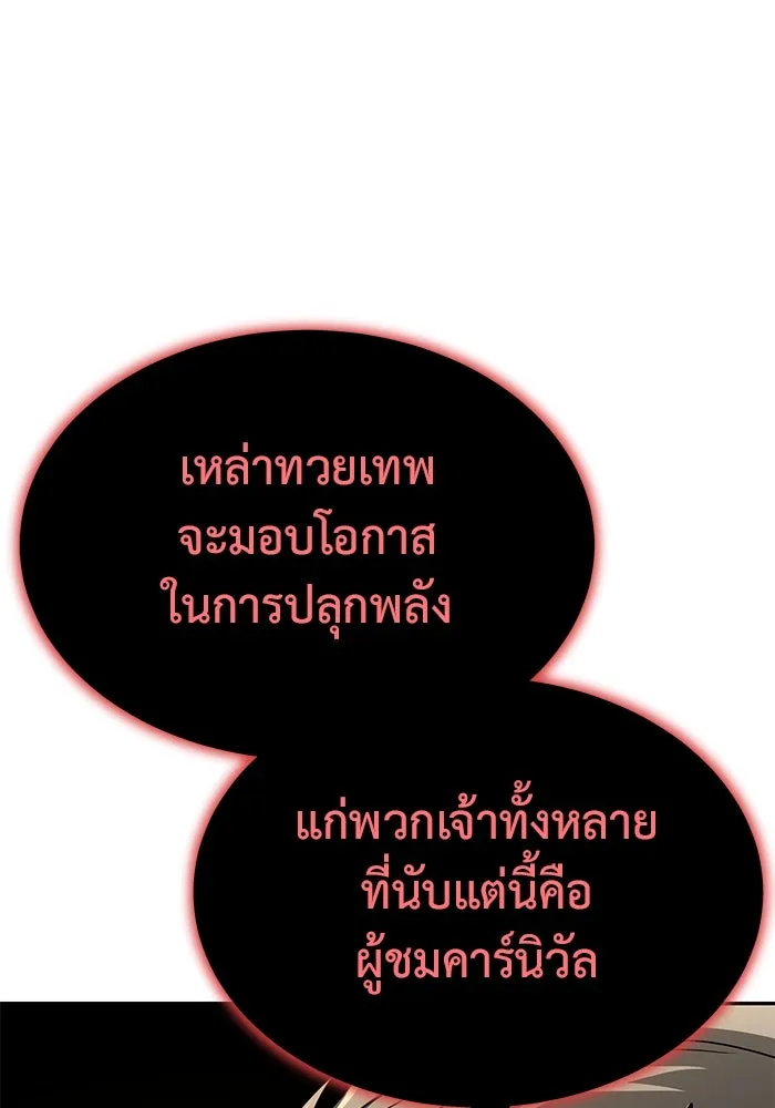 การกลับมาของทรราชวันสิ้นโลก ตอนที่ 10 รูปที่ 86