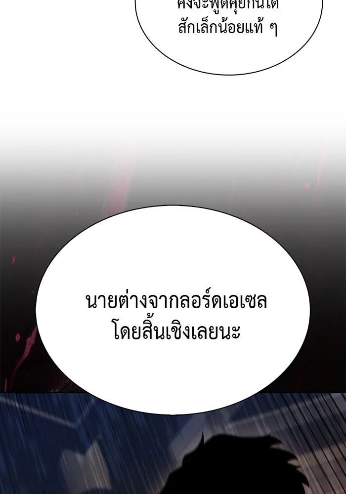 ลูกชายคนเล็กของดยุกคือมือสังหาร ตอนที่ 9 รูปที่ 119