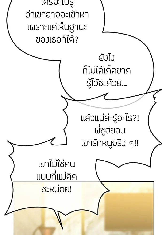 วิธีหนีตายจากนิยายโรคจิต ตอนที่ 101 รูปที่ 80