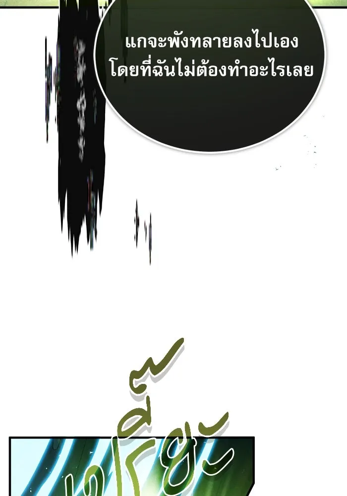 ศาสตราจารย์จำเป็นแห่งอะคาเดมี ตอนที่ 33 รูปที่ 109