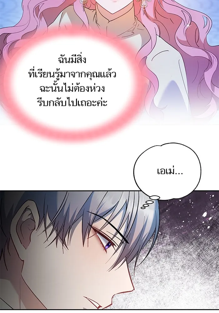 หวานใจสุดโหดโหมดเชื่อง ตอนที่ 72 รูปที่ 53