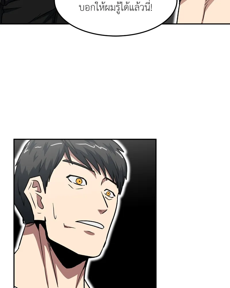 โรงเรียนสัตว์กินเนื้อ ตอนที่ 42 รูปที่ 46