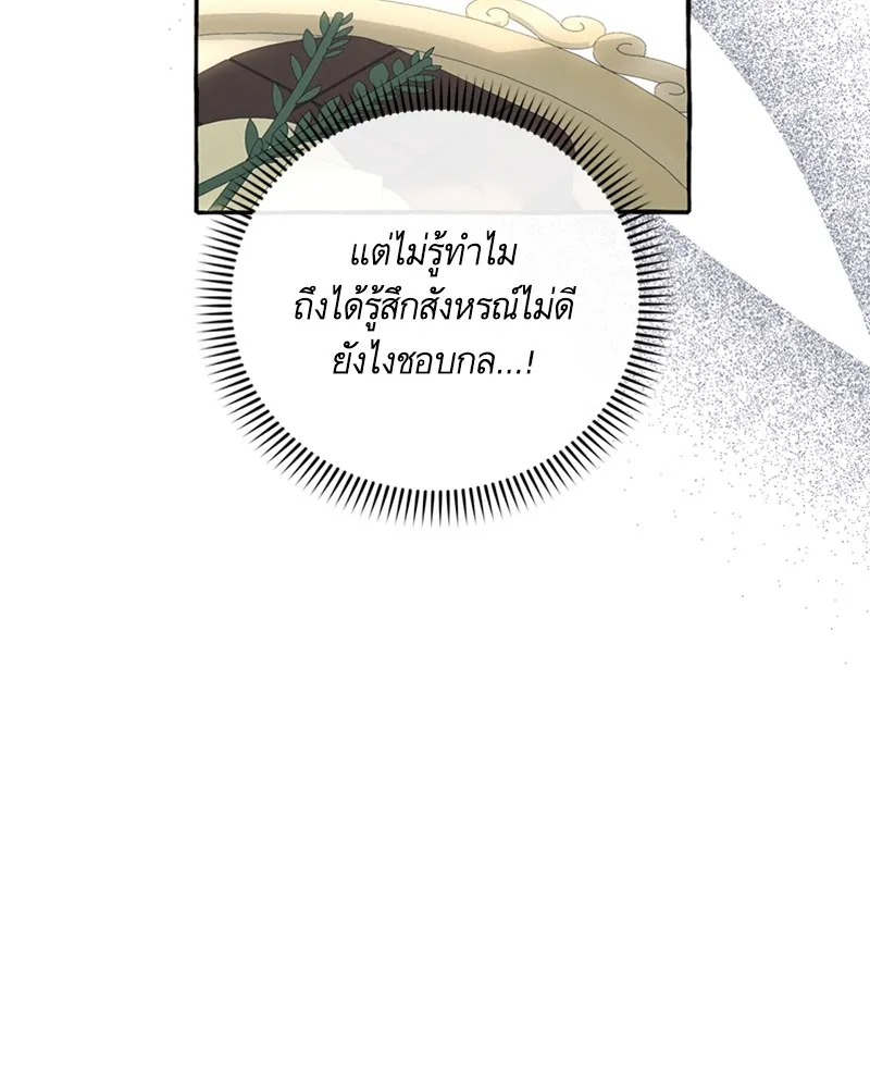 นึกว่าเป็นอิเซไคธรรมดา ตอนที่ 60 รูปที่ 20