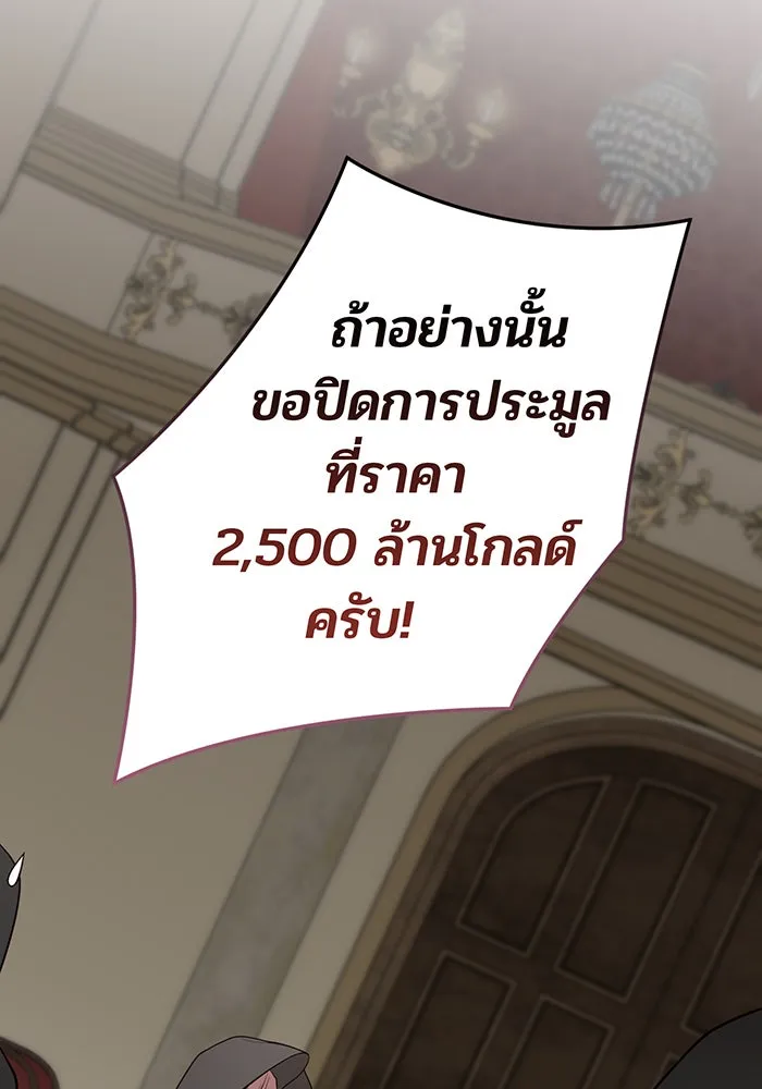 หนูน้อยทรราช ตอนที่ 115 รูปที่ 95