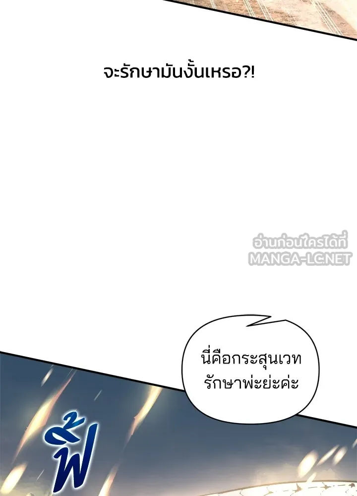 ผู้พิชิตเกมป้องกันฐาน ตอนที่ 165 รูปที่ 42