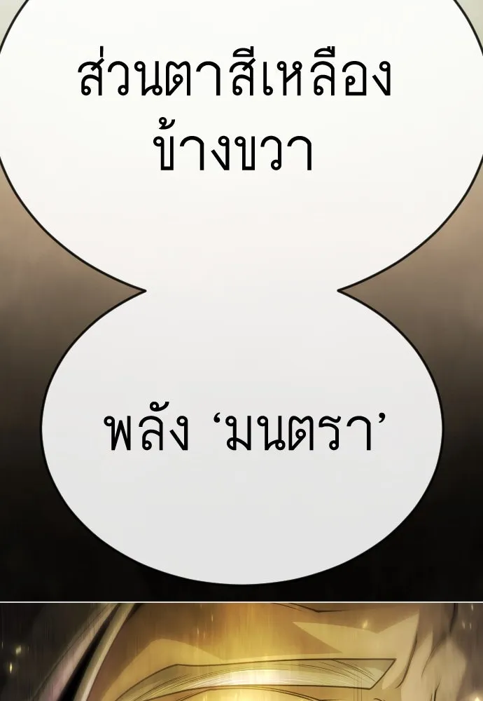 ยุคแห่งยอดมนุษย์ ตอนที่ 100 รูปที่ 95