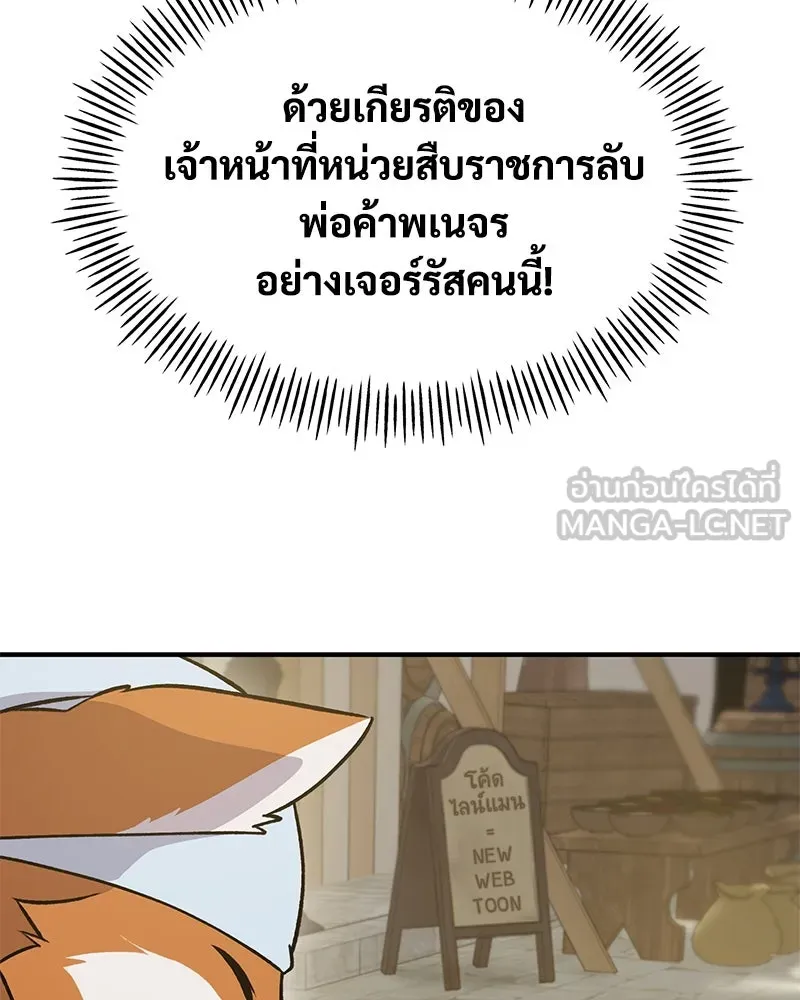 ปลูกผักพิชิตหอคอย ตอนที่ 25 รูปที่ 189