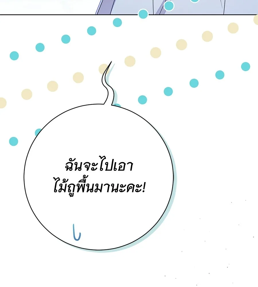 สาว(ลับ)ใช้ของท่านเคานต์ตาบอด ตอนที่ 56 รูปที่ 122