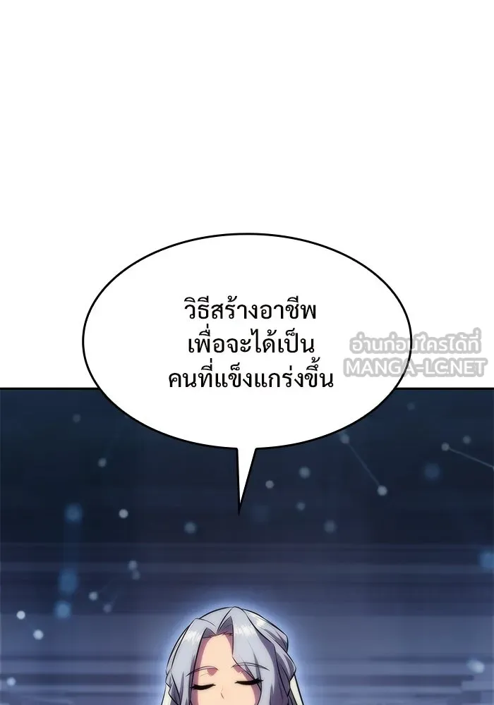 ผู้เล่นหน้าใหม่เลเวลแมกซ์ ตอนที่ 67 วิธีสร้างรอยัลเพลเยอร์ รูปที่ 90