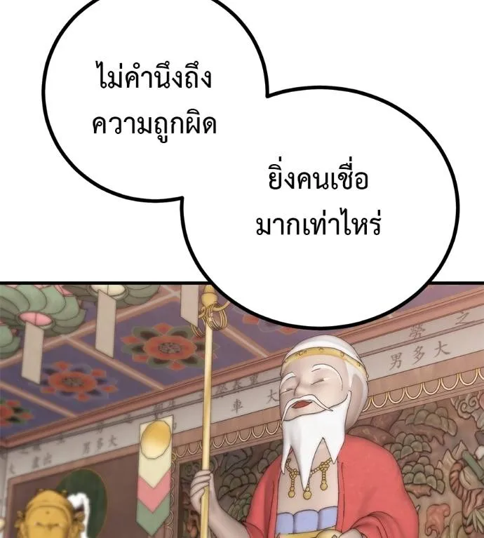 เรียกฉันว่าพระเจ้า ตอนที่ 13 รูปที่ 134