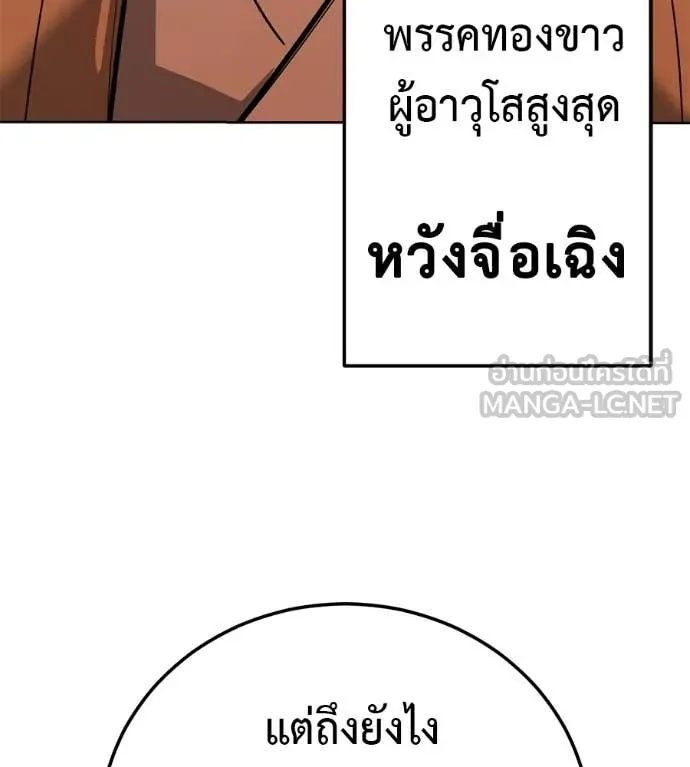 มัจจุราชชุดแดง ตอนที่ 35 รูปที่ 169