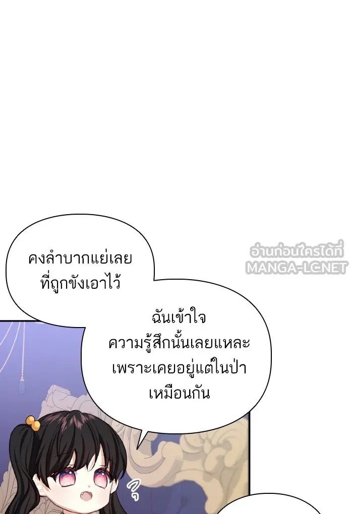 บุตรสาวของดยุกปีศาจ ตอนที่ 47 รูปที่ 21