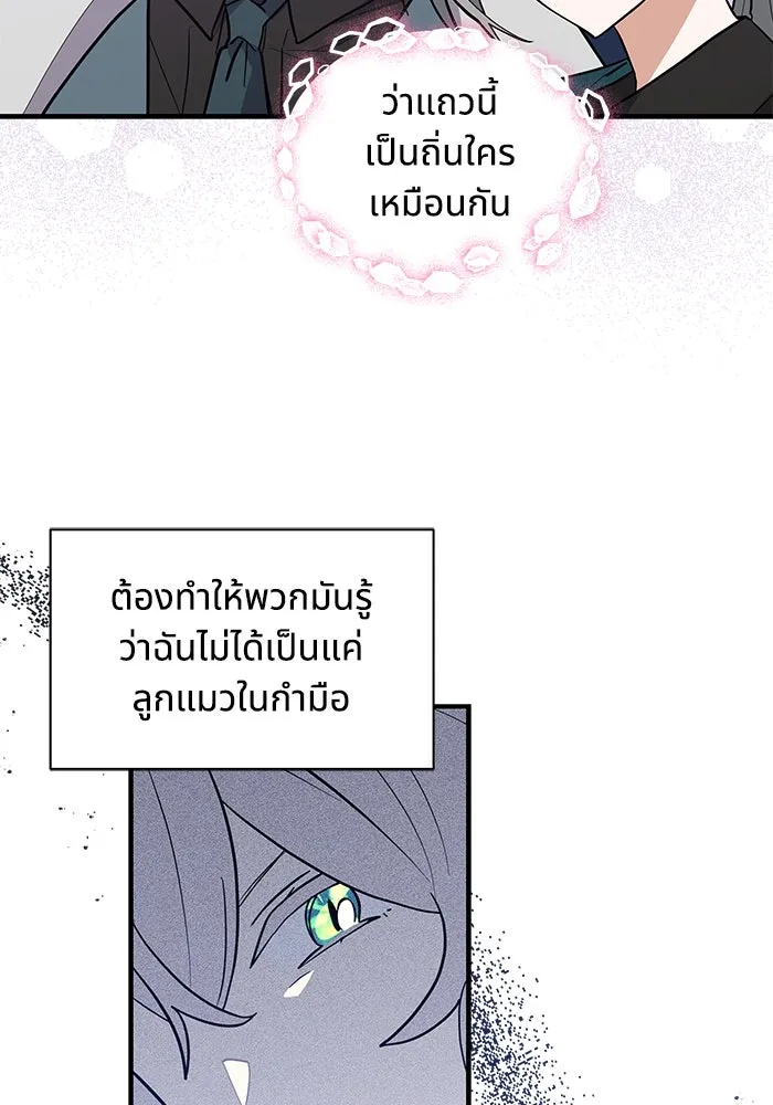 แมวน้อยในรังหมาป่า ตอนที่ 45 รูปที่ 41