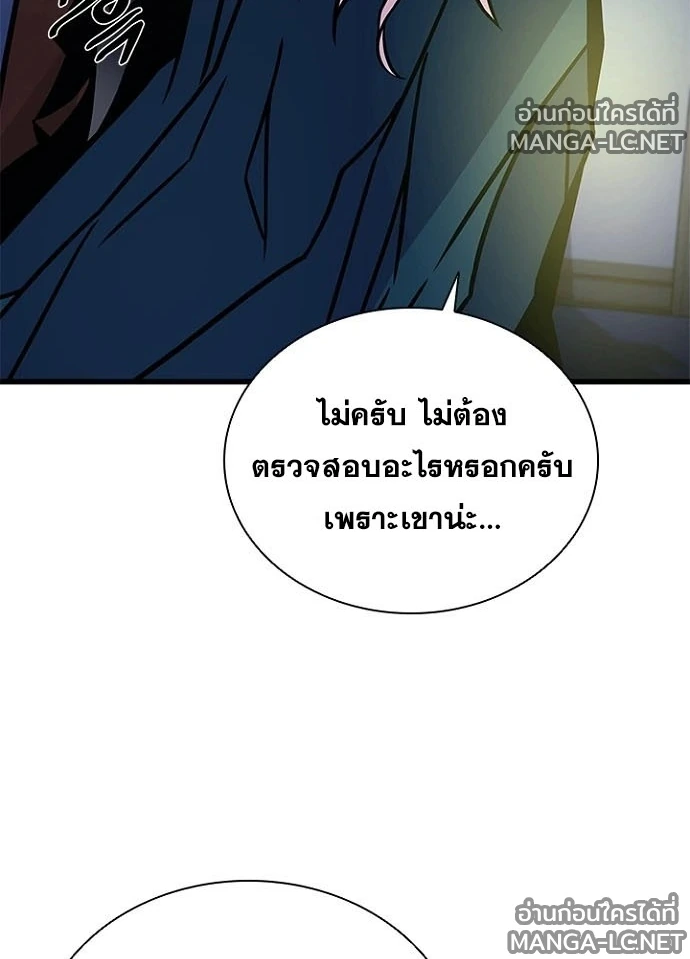 Villain to kill ตอนที่ 237 รูปที่ 91
