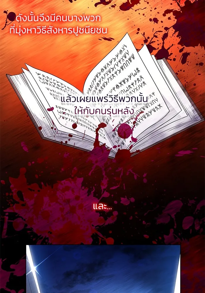 ฟิลเลียโรเซ่กับคำทำนายแห่งมงกุฎหนาม ตอนที่ 71 รูปที่ 64