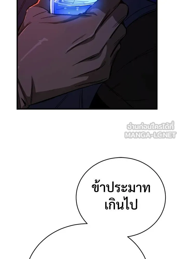 ผู้พิทักษ์เถื่อน ตอนที่ 13 รูปที่ 53