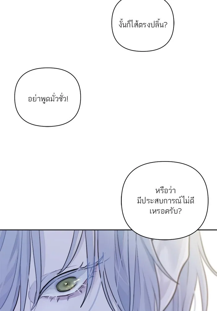 เปย์นี้เพื่อนาย My Sugar Baby ตอนที่ 20 อีกหนึ่งคำสาป รูปที่ 83