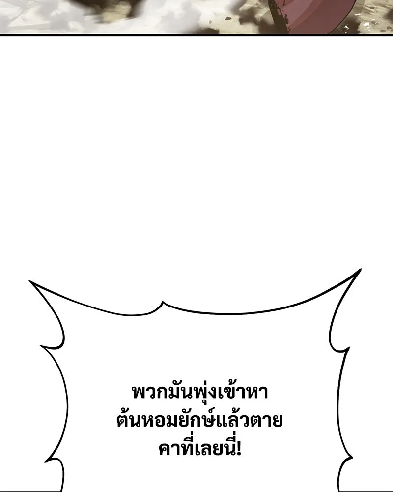 ปลูกผักพิชิตหอคอย ตอนที่ 66 รูปที่ 53