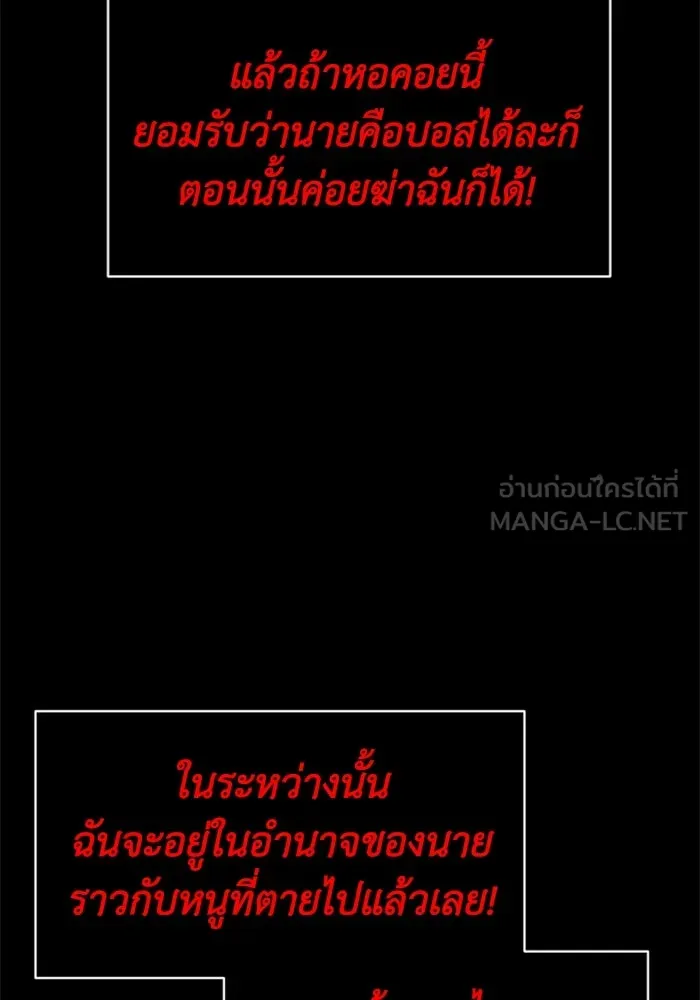 อดีตบอสหอคอย ตอนที่ 19 รูปที่ 180