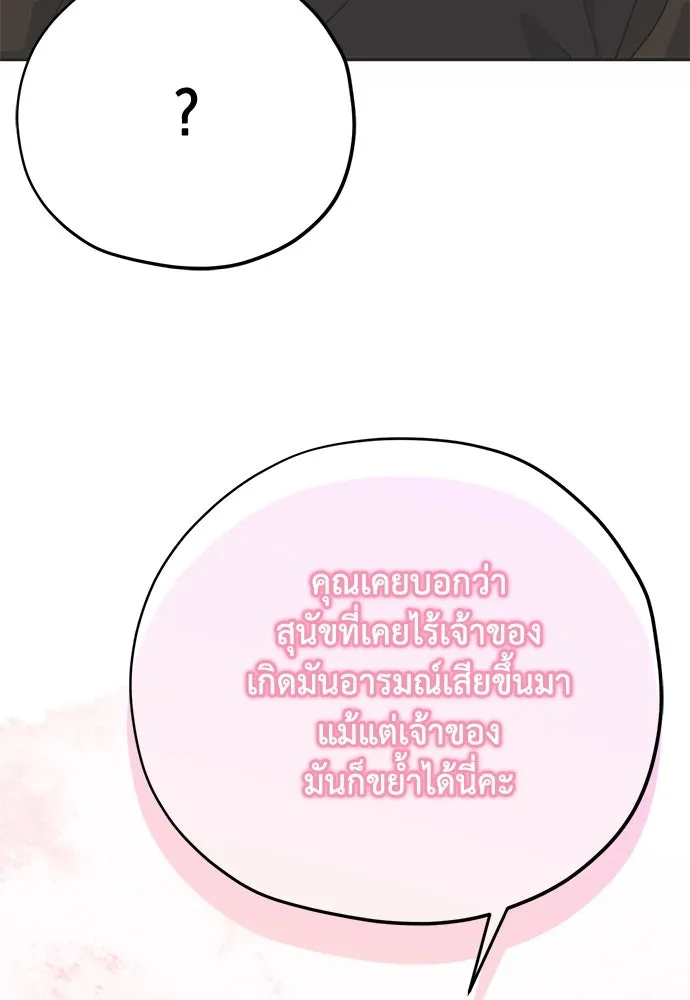 คมเขี้ยวชำระแค้น ตอนที่ 18 รูปที่ 59