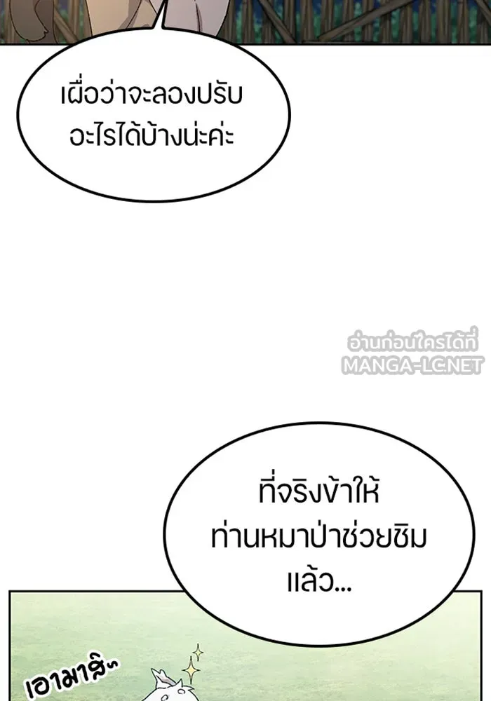 ตั้งแคมป์ฮีลใจในต่างโลก ตอนที่ 52 รูปที่ 96