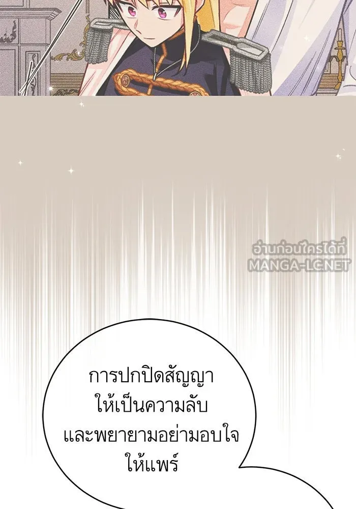 บุตรีดยุกขอไม่แต่งงานbrกับหนุ่มในฝัน ตอนที่ 41 รูปที่ 42