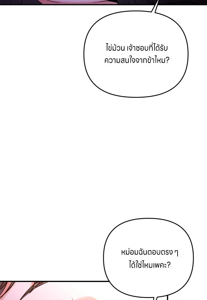 ข้าเนี่ยนะเป็นพระสนม ตอนที่ 9 พอกพูนขึ้นเรื่อย ๆ รูปที่ 128