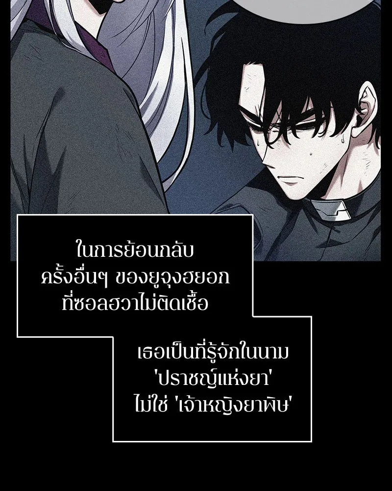 Omniscient Reader อ่านชะตาวันสิ้นโลก ตอนที่ 19 เอกลักษณ์ (1) รูปที่ 83