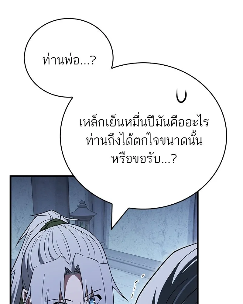สุดยอดเทรนเนอร์แห่งยุทธภพ ตอนที่ 105 เป็นอย่างที่โยมคิดนั่นแหละ รูปที่ 95