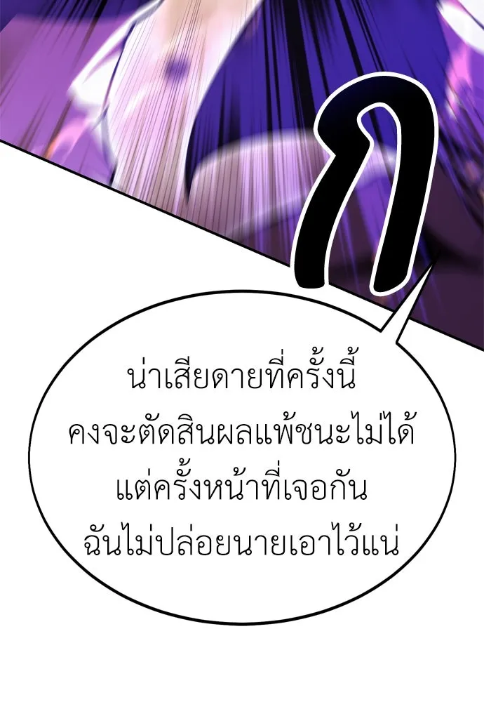 ไอ้เพลเยอร์นั่น ฉันฆ่ามันเอง ตอนที่ 30 รูปที่ 205