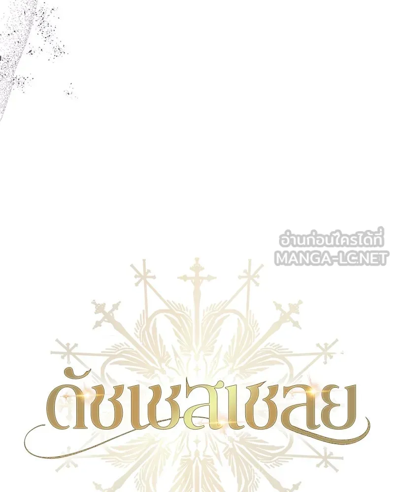 ดัชเชสเชลย ตอนที่ 12 รูปที่ 21