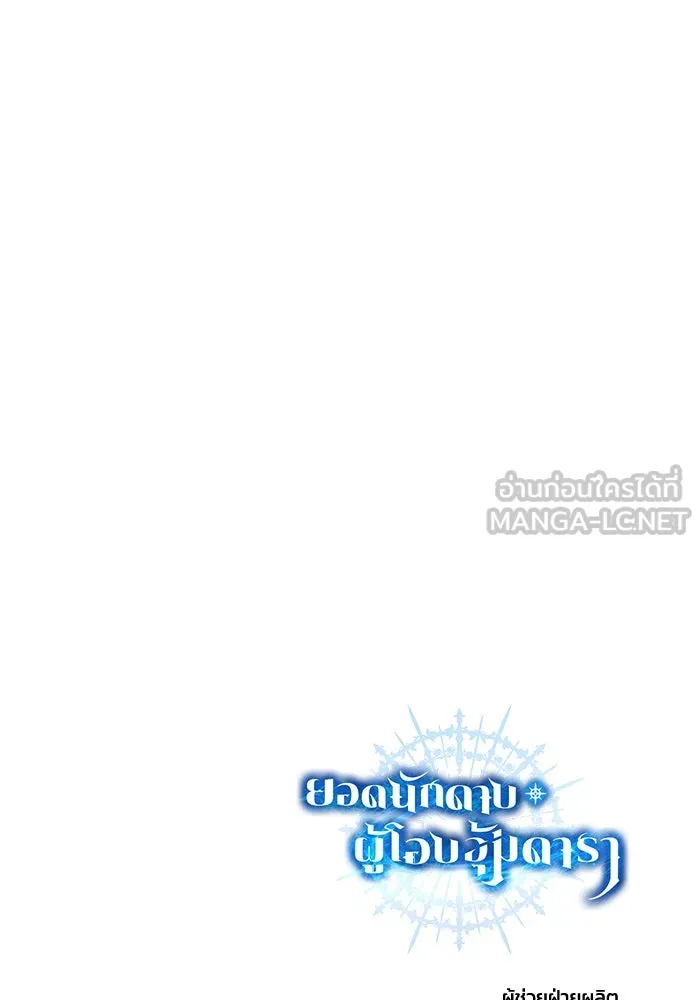 ยอดนักดาบผู้โอบอุ้มดารา ตอนที่ 10 รูปที่ 156