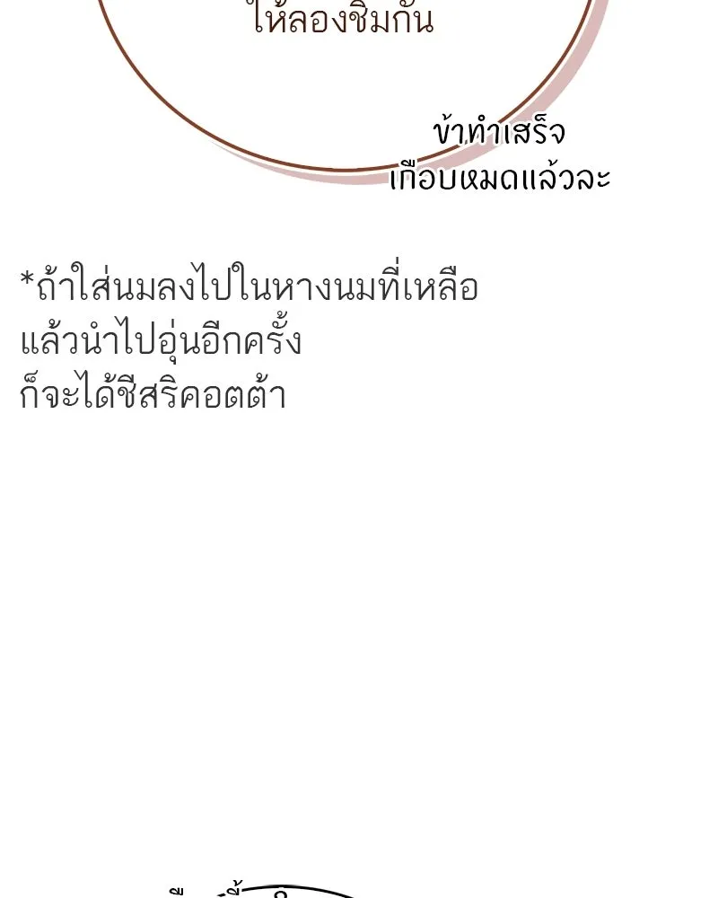 สุดยอดเทรนเนอร์แห่งยุทธภพ ตอนที่ 88 แท่งสารอาหารและชีส~ รูปที่ 104