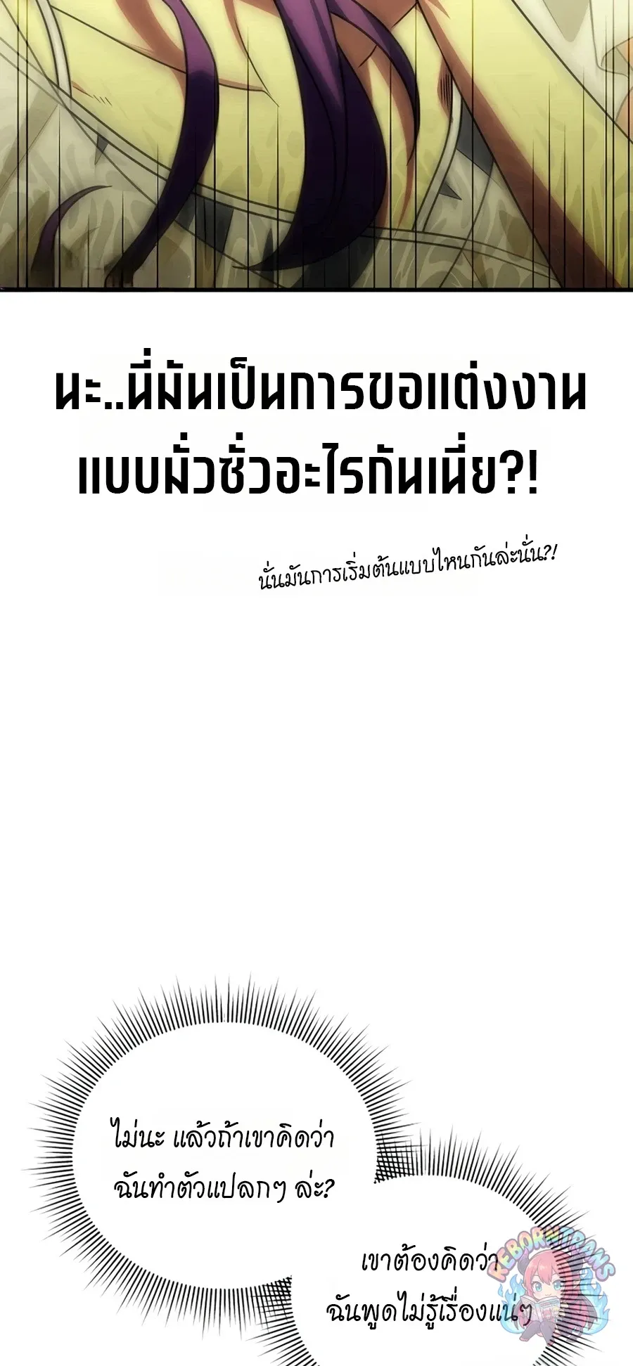 Player Who Returned 10_000 Years Later เพลเยอร_ผ_กล_บมาในรอบหม_นป_ ตอนที่ ตอนที่ 154 รูปที่ 92