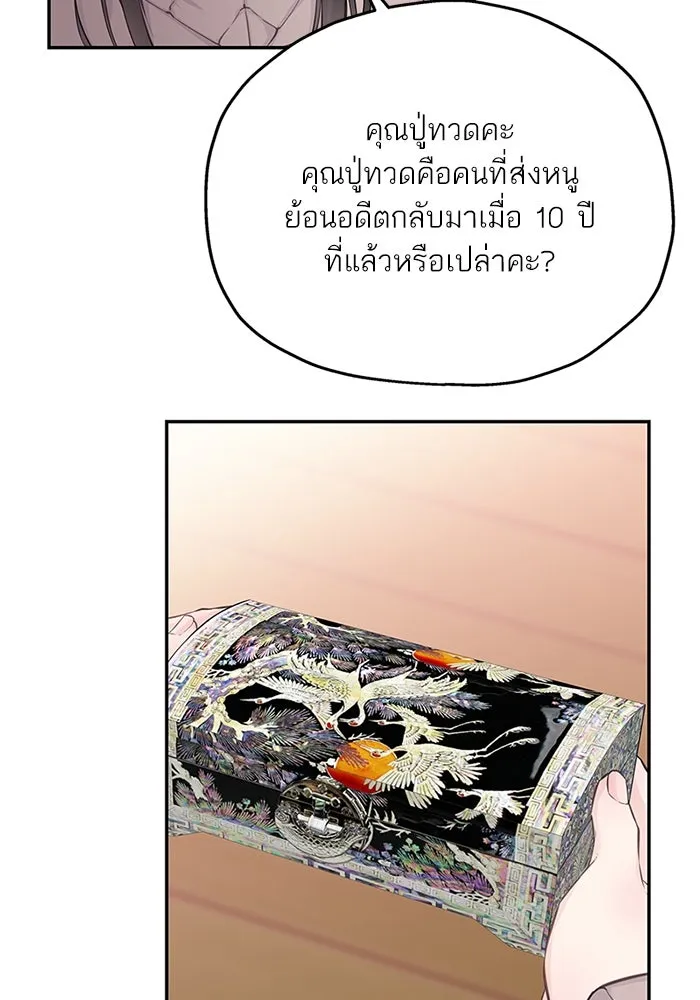 สลับรัก สลับชะตา ตอนที่ 52 รูปที่ 5