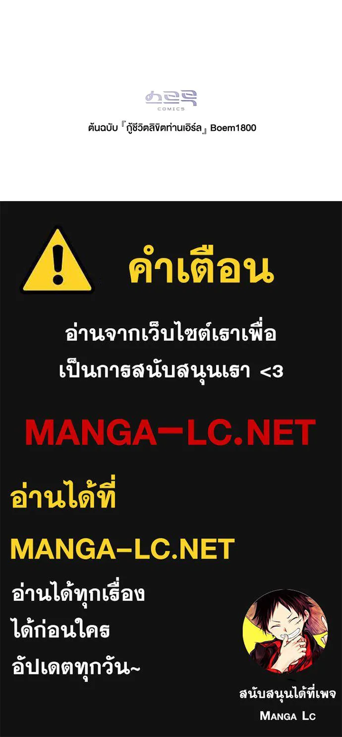 กู้ชีวิตลิขิตท่านเอิร์ล ตอนที่ 85 รูปที่ 95
