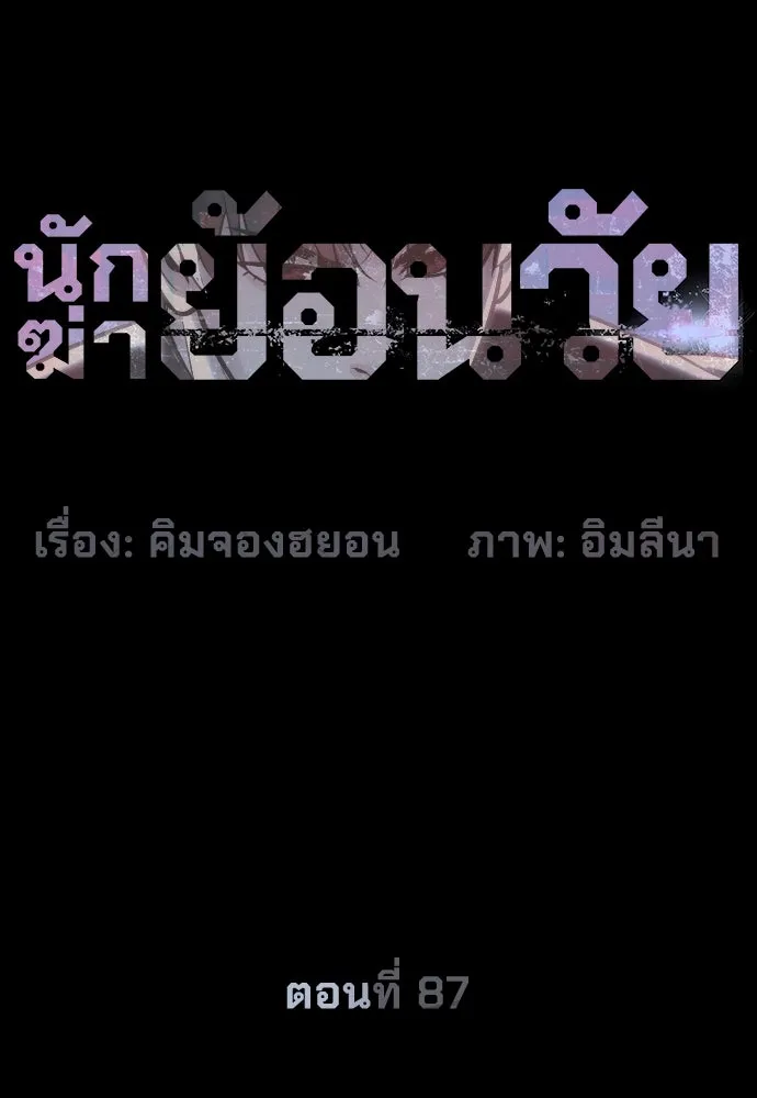 นักฆ่าย้อนวัย ตอนที่ 87 รูปที่ 49