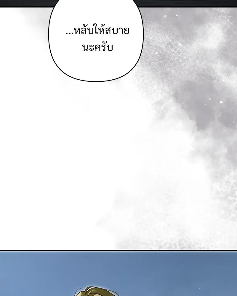 เจ้าสาวแกรนด์ดยุกปีศาจ ตอนที่ 44 (จบซีซัน 1) รูปที่ 76