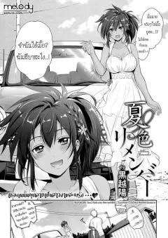 Doujin-Lc- อ่าน โดจิน มังฮวา เกาหลี ญี่ปุ่น จีน แปลไทย ตั้งเเคมป์สุดสยิว (Amasora Taichi) ตอนที่ 1 2 3 4 5 6 7 8 9 10 11 12 13 14 ฟรี ไม่มีโฆษณา อ่าน โดจิน Manhwa เกาหลี ญี่ปุ่น จีน เรามีครบ คัดมาให้เน้นๆ โดจิน 18+ รับประกันความฟินโดย  Doujin Lc